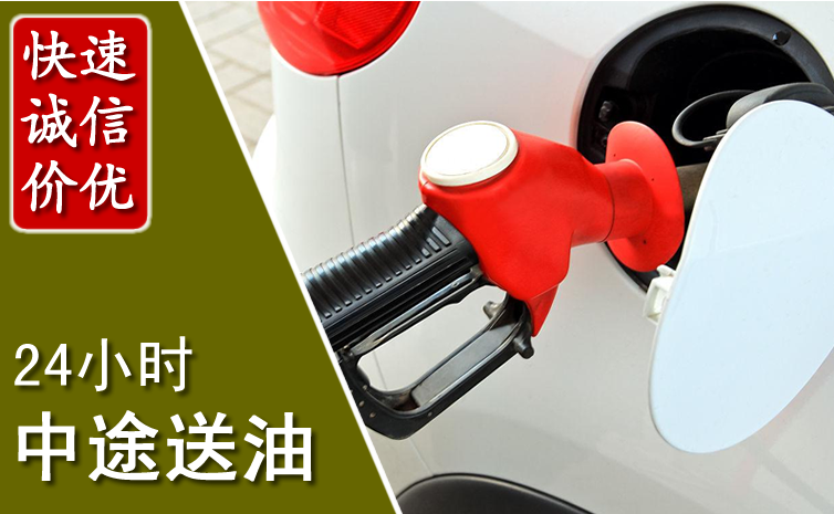 信丰中途汽车送防冻液