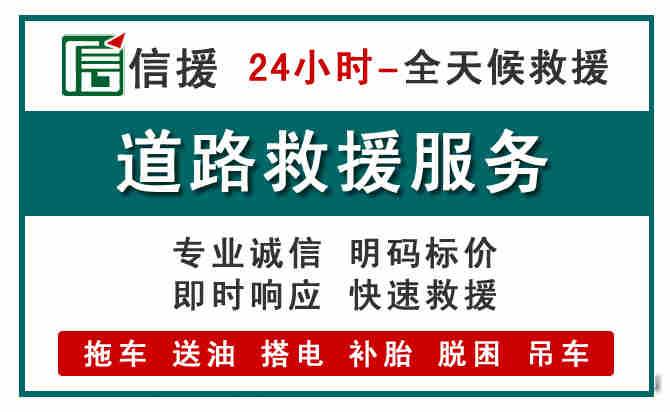 信丰汽车送油救援 (1).jpg 信丰汽车送油救援 (1).jpg