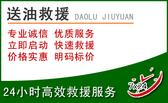 信丰道路救援汽车送玻璃水