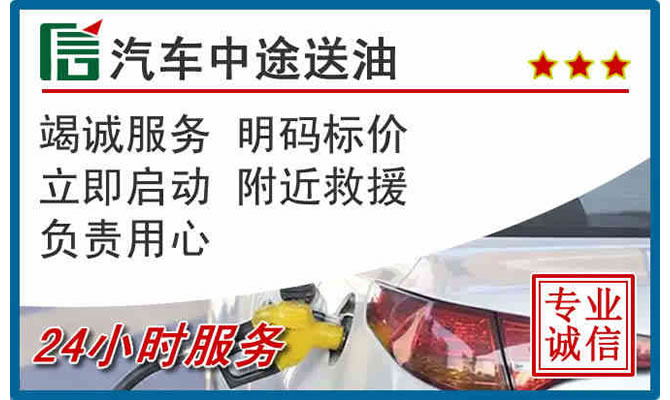 信丰高速公路汽车送汽油