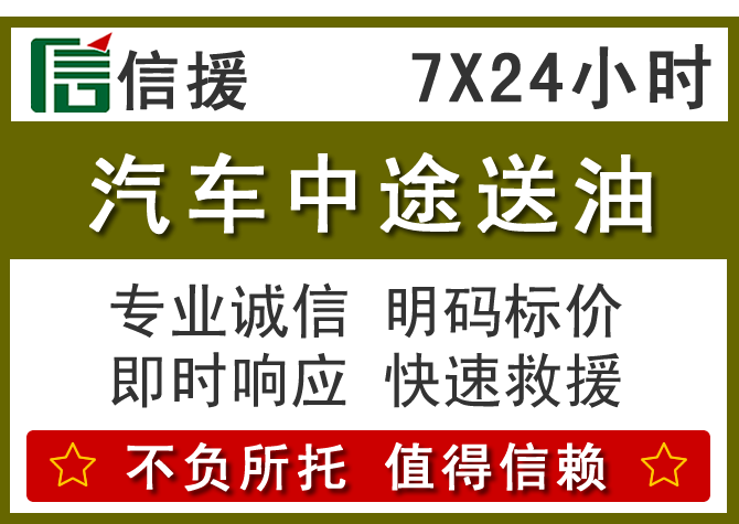 汽车送油救援