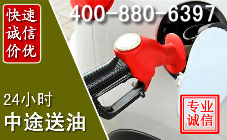 信丰汽车送油救援电话 信丰汽车送油救援电话